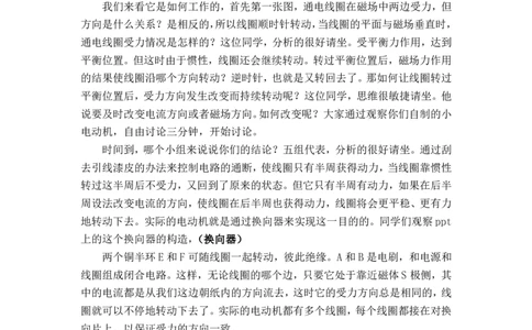 20.4电动机_初中物理教资面试_03初中物理逐字稿_1初中物理逐字稿（260篇）_2初中物理逐字稿76篇推荐