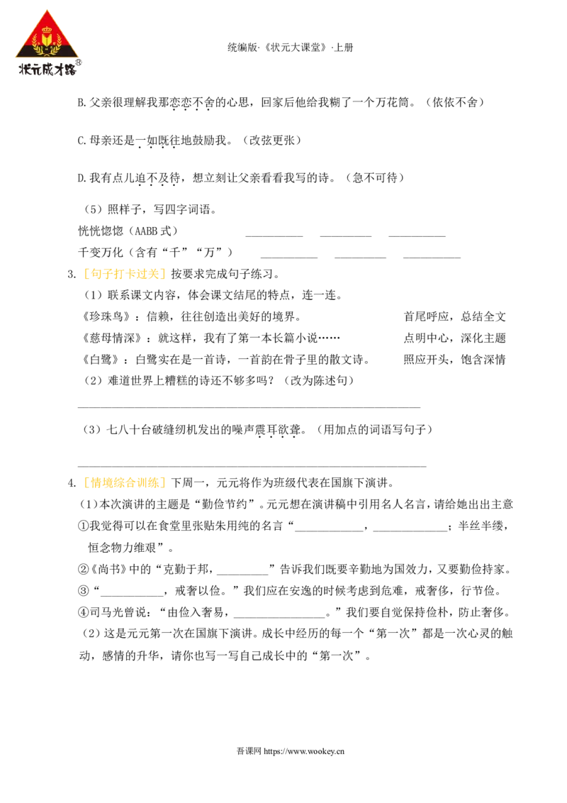 第六单元通关_25秋1-6年级语文上册课件教案_25秋统编版语文五年级上册_统编版语文五年级上册教学资源包（25秋状元大课堂）_4-《状元大课堂》五年级语文上册_五年级语文上册_作业课件