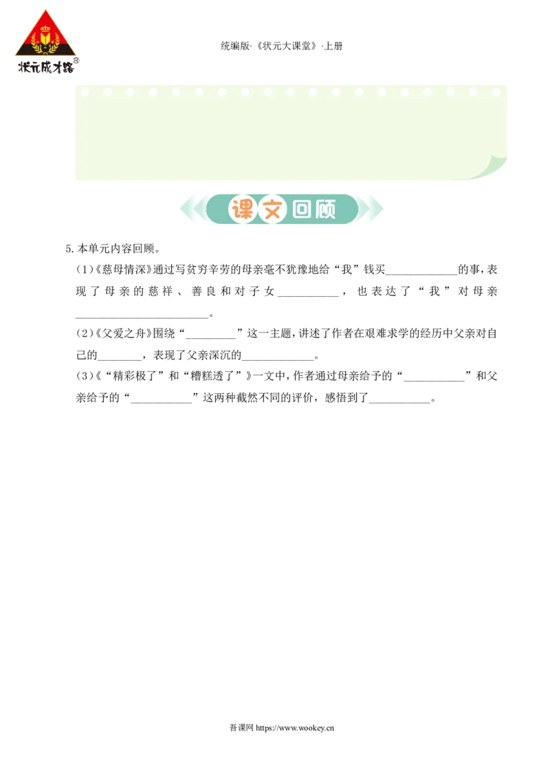 第六单元通关_25秋1-6年级语文上册课件教案_25秋统编版语文五年级上册_统编版语文五年级上册教学资源包（25秋状元大课堂）_4-《状元大课堂》五年级语文上册_五年级语文上册_作业课件