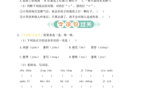 第六单元通关_25秋1-6年级语文上册课件教案_25秋统编版语文五年级上册_统编版语文五年级上册教学资源包（25秋状元大课堂）_4-《状元大课堂》五年级语文上册_五年级语文上册_作业课件