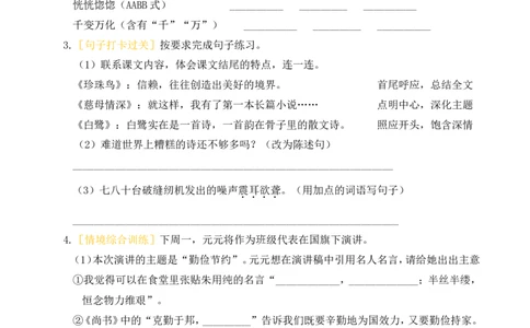 第六单元通关_25秋1-6年级语文上册课件教案_25秋统编版语文五年级上册_统编版语文五年级上册教学资源包（25秋状元大课堂）_4-《状元大课堂》五年级语文上册_五年级语文上册_作业课件