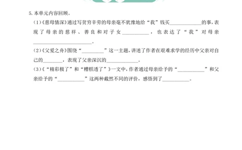 第六单元通关_25秋1-6年级语文上册课件教案_25秋统编版语文五年级上册_统编版语文五年级上册教学资源包（25秋状元大课堂）_4-《状元大课堂》五年级语文上册_五年级语文上册_作业课件