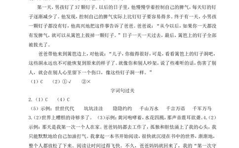第六单元通关_25秋1-6年级语文上册课件教案_25秋统编版语文五年级上册_统编版语文五年级上册教学资源包（25秋状元大课堂）_4-《状元大课堂》五年级语文上册_五年级语文上册_作业课件