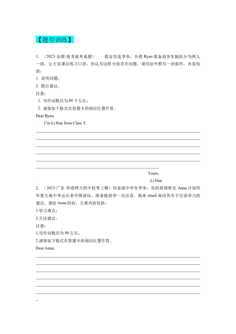 第25讲应用文之建议信类（精讲精炼）-一轮复习讲义2024年高考英语高频考点题型归纳与方法总结（新高考通用）原卷版_03高考英语_新高考复习资料_2024年新高考资料_一轮复习资料