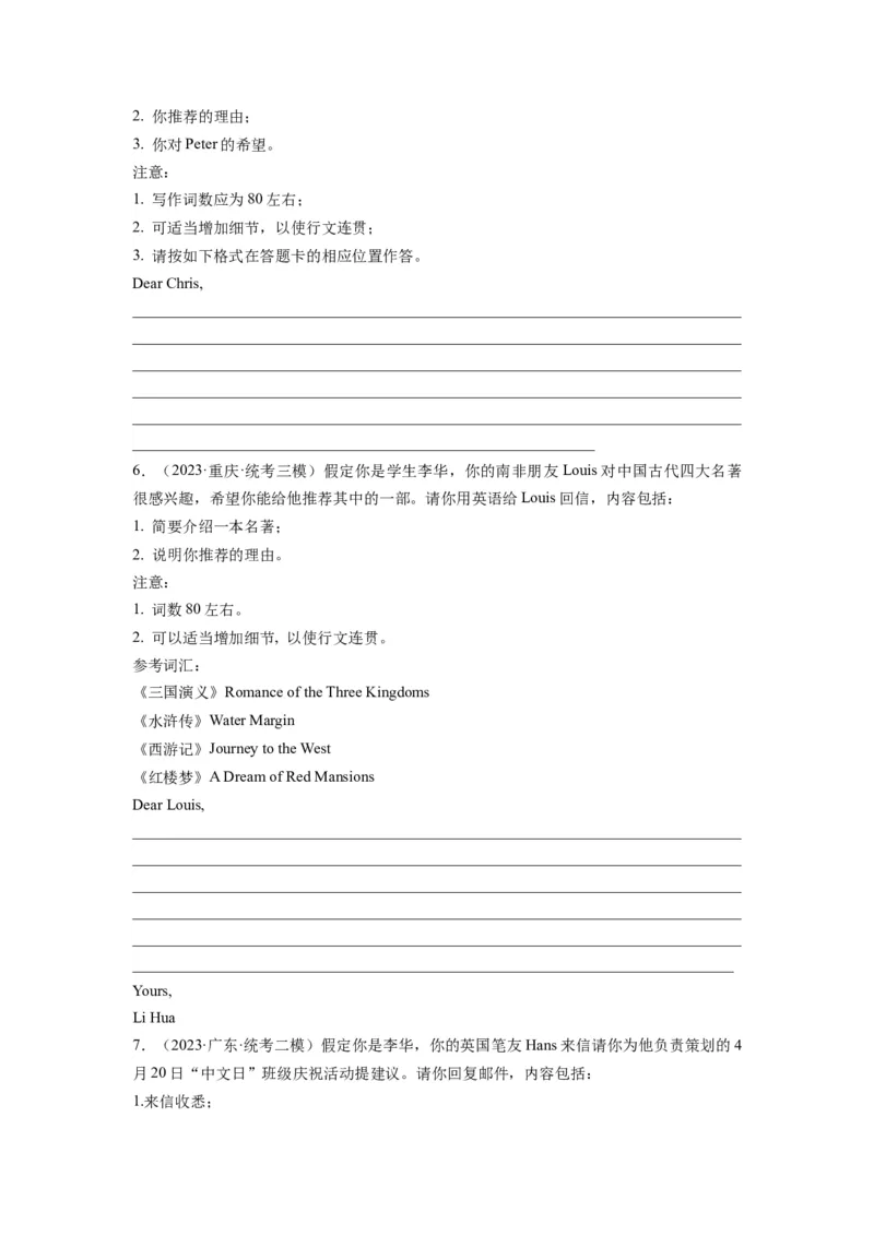 第25讲应用文之建议信类（精讲精炼）-一轮复习讲义2024年高考英语高频考点题型归纳与方法总结（新高考通用）原卷版_03高考英语_新高考复习资料_2024年新高考资料_一轮复习资料