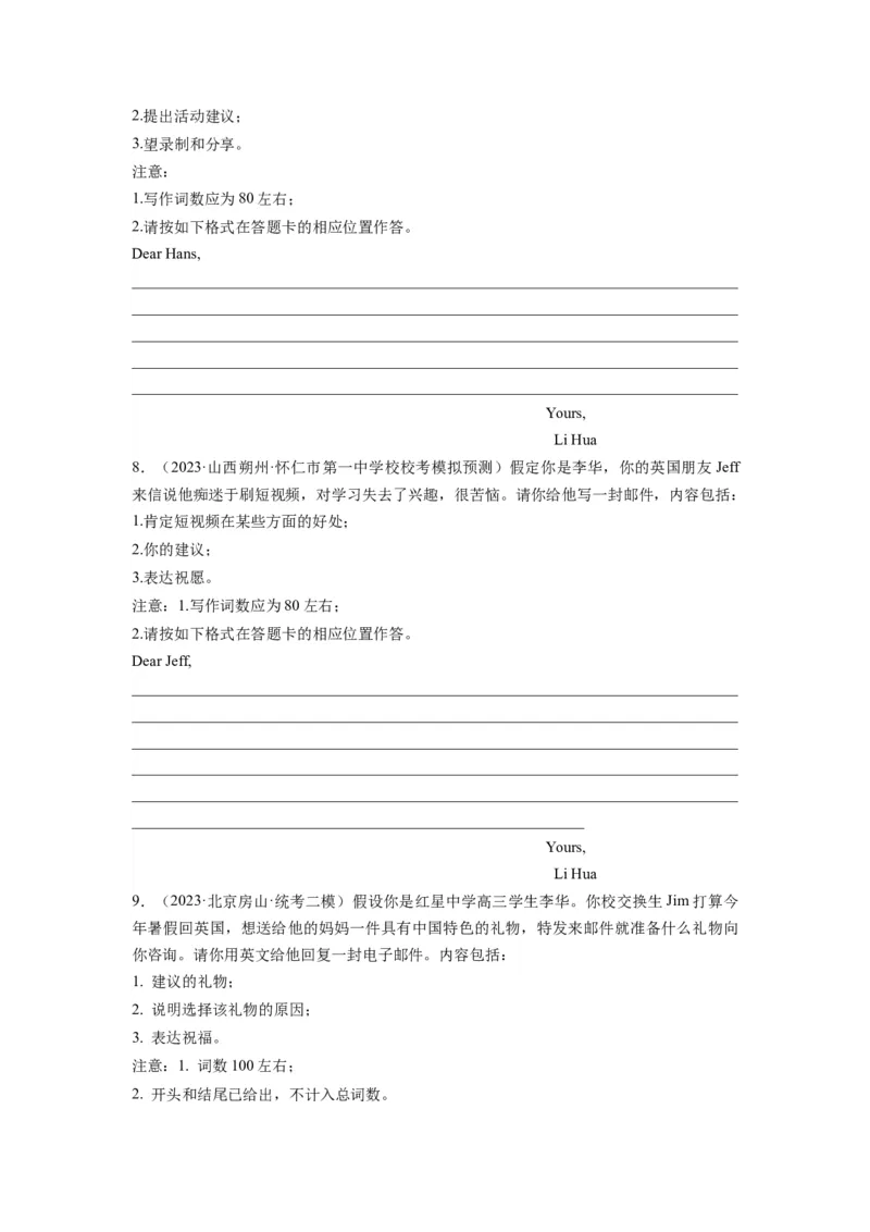 第25讲应用文之建议信类（精讲精炼）-一轮复习讲义2024年高考英语高频考点题型归纳与方法总结（新高考通用）原卷版_03高考英语_新高考复习资料_2024年新高考资料_一轮复习资料