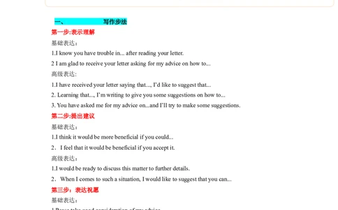 第25讲应用文之建议信类（精讲精炼）-一轮复习讲义2024年高考英语高频考点题型归纳与方法总结（新高考通用）原卷版_03高考英语_新高考复习资料_2024年新高考资料_一轮复习资料