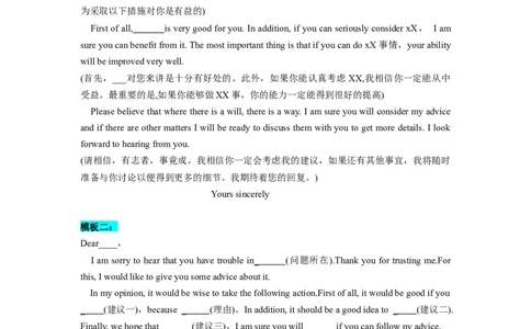 第25讲应用文之建议信类（精讲精炼）-一轮复习讲义2024年高考英语高频考点题型归纳与方法总结（新高考通用）原卷版_03高考英语_新高考复习资料_2024年新高考资料_一轮复习资料