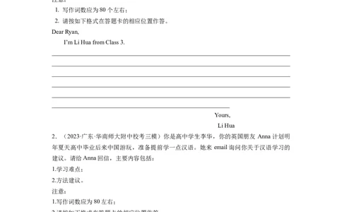 第25讲应用文之建议信类（精讲精炼）-一轮复习讲义2024年高考英语高频考点题型归纳与方法总结（新高考通用）原卷版_03高考英语_新高考复习资料_2024年新高考资料_一轮复习资料