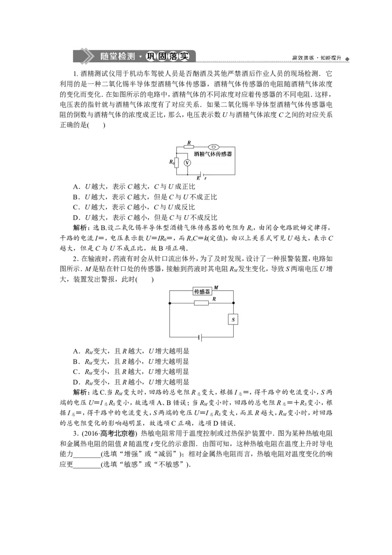 5实验十二　传感器的简单使用　随堂检测巩固落实_04高考物理_新高考复习资料_2022年新高考复习资料_高考物理2022年一轮复习各版本_1.2022年高考物理一轮复习全国通用版
