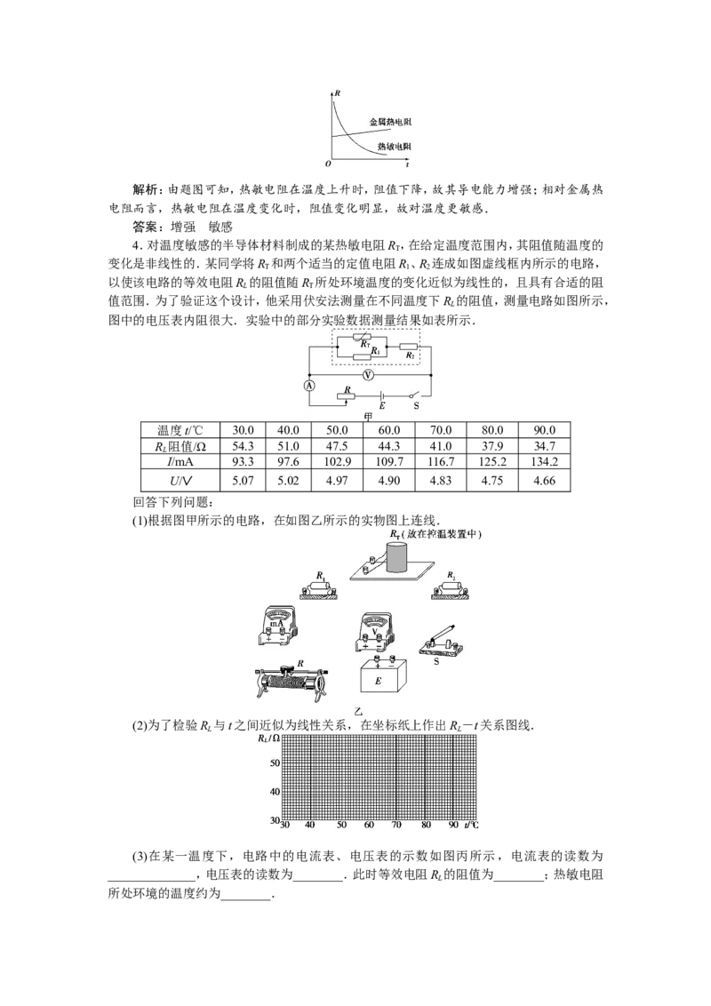 5实验十二　传感器的简单使用　随堂检测巩固落实_04高考物理_新高考复习资料_2022年新高考复习资料_高考物理2022年一轮复习各版本_1.2022年高考物理一轮复习全国通用版