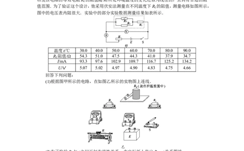 5实验十二　传感器的简单使用　随堂检测巩固落实_04高考物理_新高考复习资料_2022年新高考复习资料_高考物理2022年一轮复习各版本_1.2022年高考物理一轮复习全国通用版
