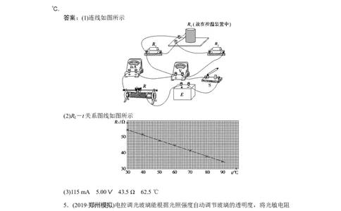 5实验十二　传感器的简单使用　随堂检测巩固落实_04高考物理_新高考复习资料_2022年新高考复习资料_高考物理2022年一轮复习各版本_1.2022年高考物理一轮复习全国通用版