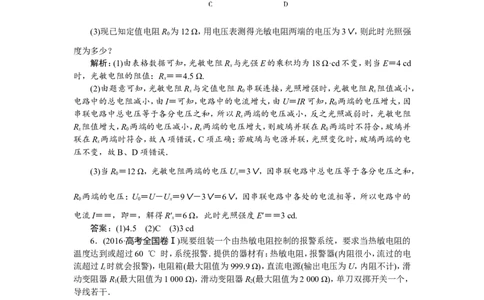 5实验十二　传感器的简单使用　随堂检测巩固落实_04高考物理_新高考复习资料_2022年新高考复习资料_高考物理2022年一轮复习各版本_1.2022年高考物理一轮复习全国通用版