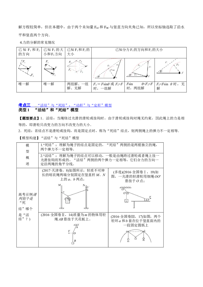 2.2力的合成与分解（讲）--2023年高考物理一轮复习讲练测（全国通用）（原卷版）_04高考物理_通用版（老高考）复习资料_2023年复习资料_一轮复习