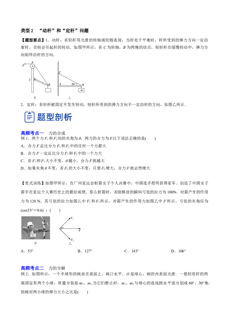 2.2力的合成与分解（讲）--2023年高考物理一轮复习讲练测（全国通用）（原卷版）_04高考物理_通用版（老高考）复习资料_2023年复习资料_一轮复习