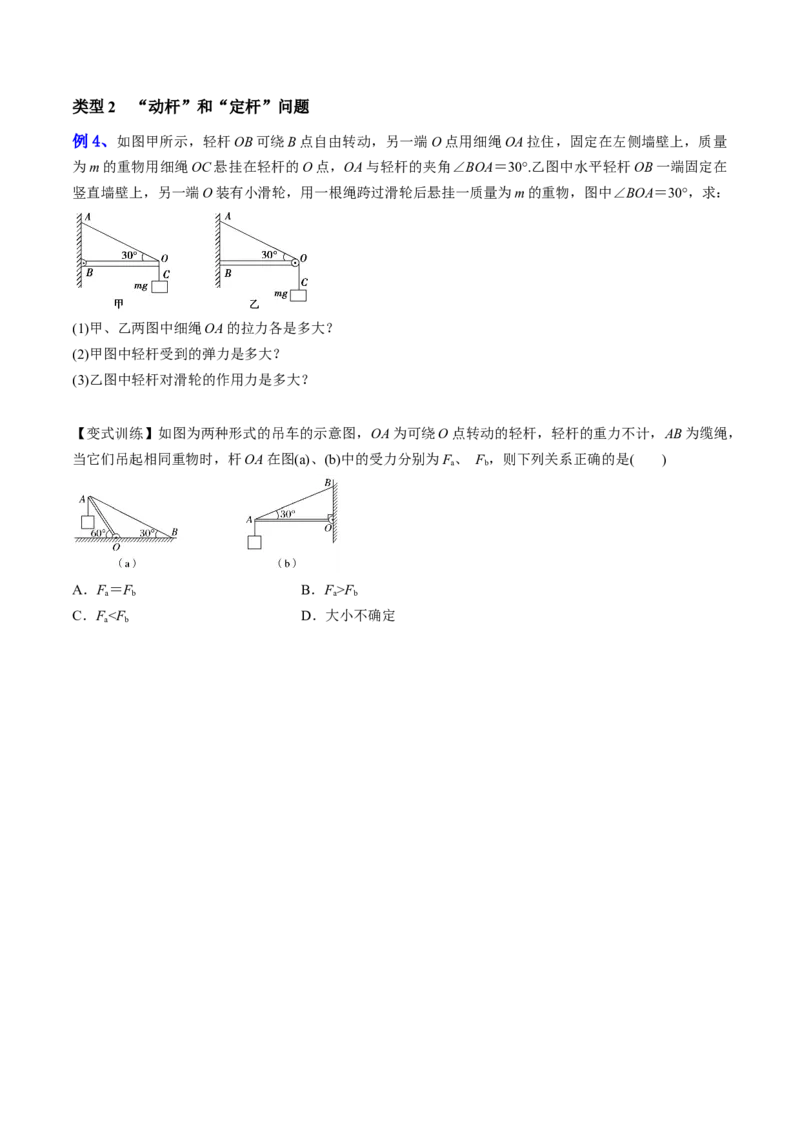 2.2力的合成与分解（讲）--2023年高考物理一轮复习讲练测（全国通用）（原卷版）_04高考物理_通用版（老高考）复习资料_2023年复习资料_一轮复习