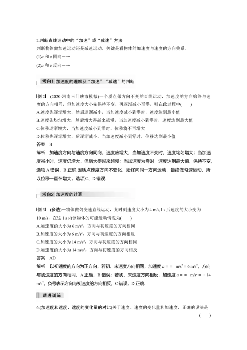 2022年高考物理一轮复习第1章第1讲运动的描述_04高考物理_新高考复习资料_2022年新高考复习资料_高考物理2022年一轮复习各版本_1.2022年高考物理一轮复习全国通用版