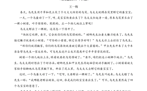 类文阅读-5一个豆荚里的五粒豆2_25秋1-6年级语文上册课件教案_25秋统编版语文四年级上册_统编版语文四年级上册教学资源包（25秋七彩课堂）_2.第二单元_5一个豆荚里的五粒豆_类文阅读