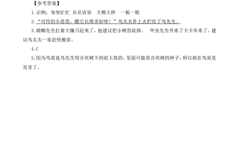 类文阅读-5一个豆荚里的五粒豆2_25秋1-6年级语文上册课件教案_25秋统编版语文四年级上册_统编版语文四年级上册教学资源包（25秋七彩课堂）_2.第二单元_5一个豆荚里的五粒豆_类文阅读