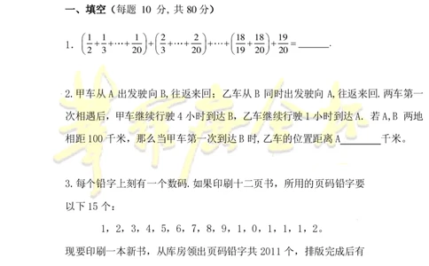 第十六届华罗庚金杯决赛试题深圳赛区（小学高年级组）_奥数专题合集_H003小学奥数培训班课程+习题_华罗庚_小高