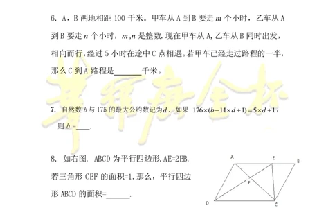 第十六届华罗庚金杯决赛试题深圳赛区（小学高年级组）_奥数专题合集_H003小学奥数培训班课程+习题_华罗庚_小高