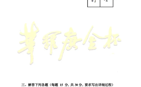 第十六届华罗庚金杯决赛试题深圳赛区（小学高年级组）_奥数专题合集_H003小学奥数培训班课程+习题_华罗庚_小高