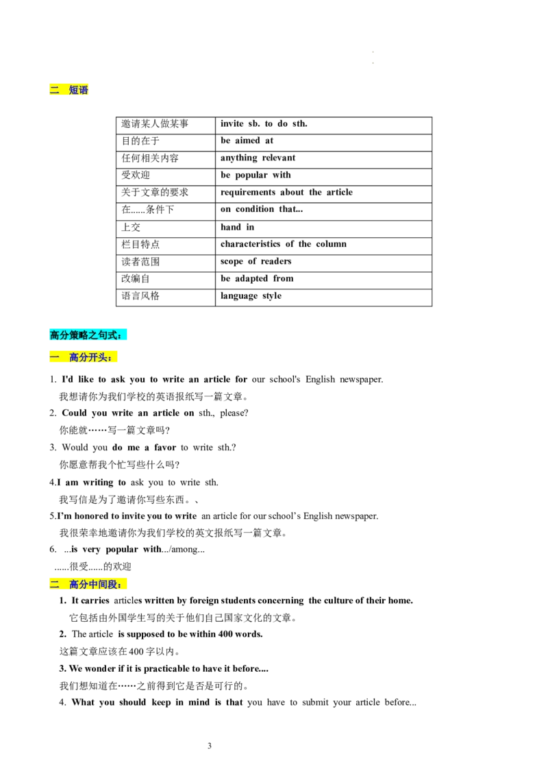 第29讲应用文写作之约稿信（讲义）-2024年高考英语一轮复习讲练测（新教材新高考）（解析版）_03高考英语_新高考复习资料_2024年新高考资料_一轮复习资料_第五部分写作