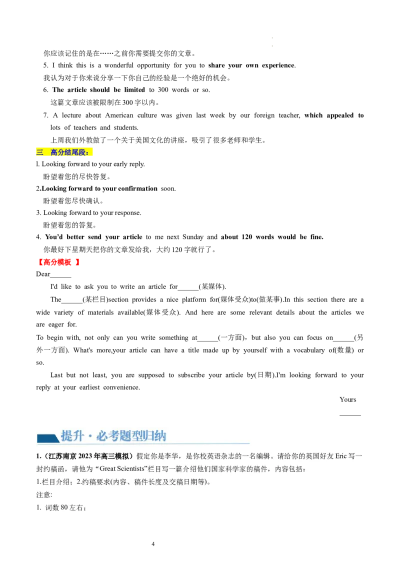 第29讲应用文写作之约稿信（讲义）-2024年高考英语一轮复习讲练测（新教材新高考）（解析版）_03高考英语_新高考复习资料_2024年新高考资料_一轮复习资料_第五部分写作