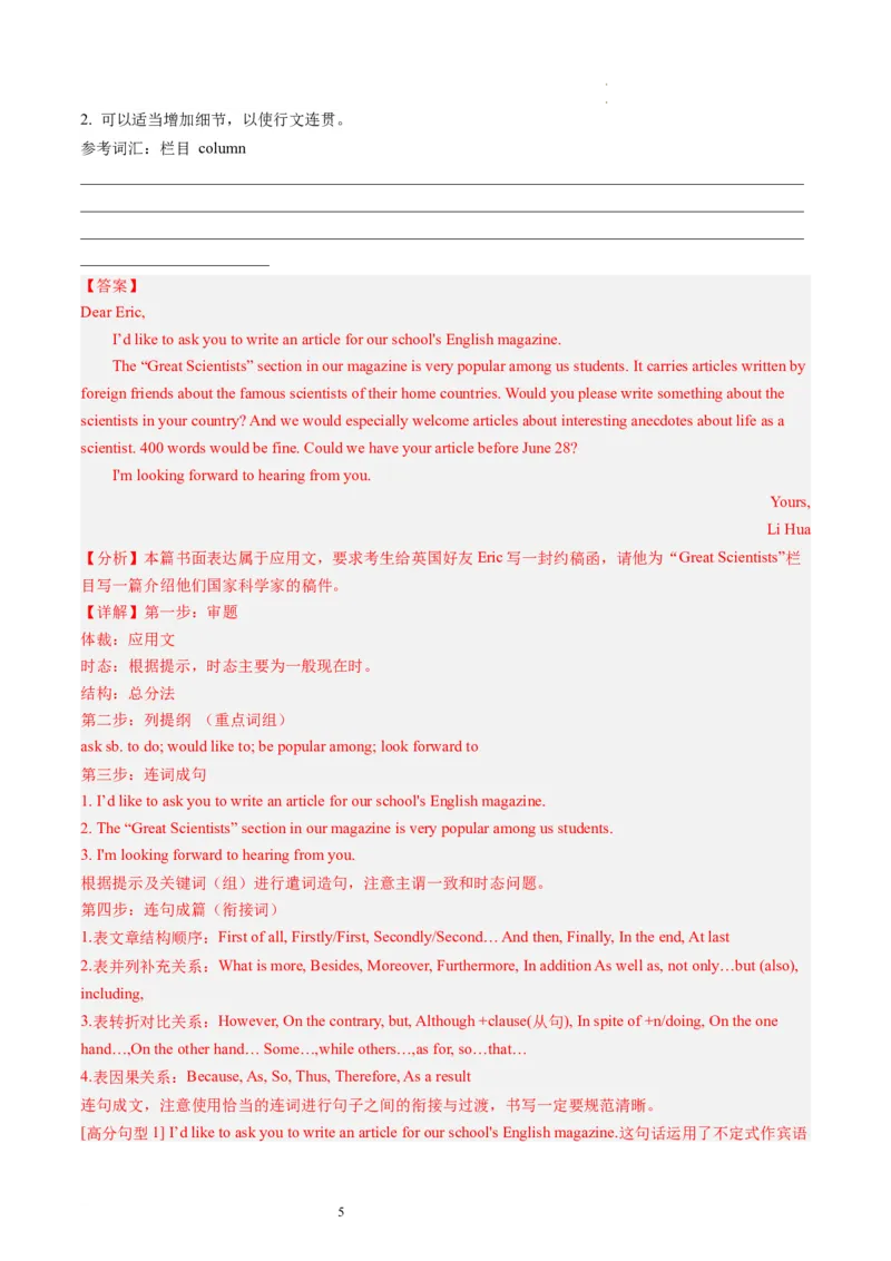 第29讲应用文写作之约稿信（讲义）-2024年高考英语一轮复习讲练测（新教材新高考）（解析版）_03高考英语_新高考复习资料_2024年新高考资料_一轮复习资料_第五部分写作