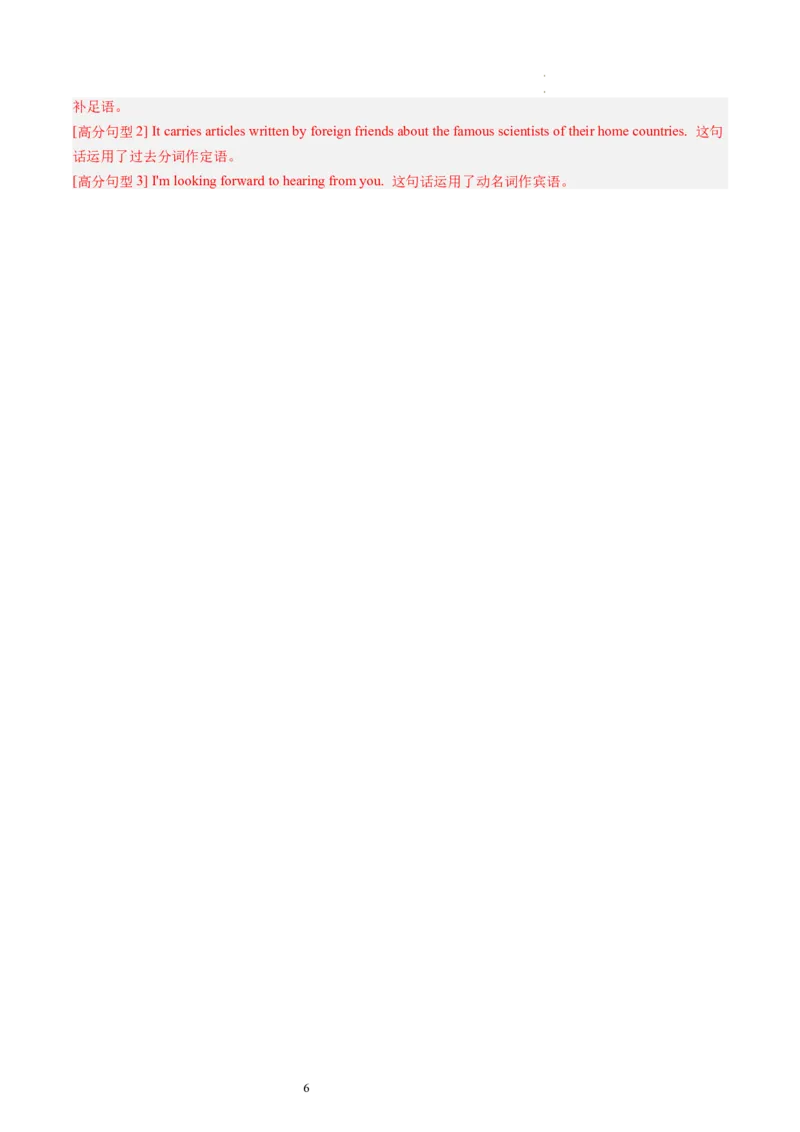 第29讲应用文写作之约稿信（讲义）-2024年高考英语一轮复习讲练测（新教材新高考）（解析版）_03高考英语_新高考复习资料_2024年新高考资料_一轮复习资料_第五部分写作