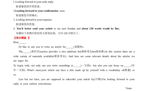 第29讲应用文写作之约稿信（讲义）-2024年高考英语一轮复习讲练测（新教材新高考）（解析版）_03高考英语_新高考复习资料_2024年新高考资料_一轮复习资料_第五部分写作