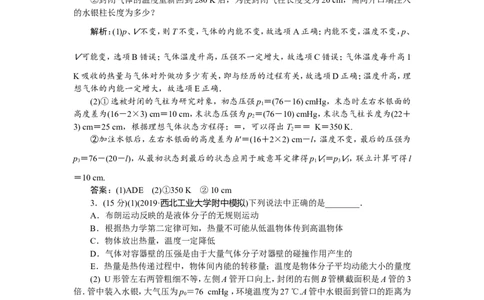 8章末过关检测(十三)_04高考物理_新高考复习资料_2022年新高考复习资料_高考物理2022年一轮复习各版本_3.2022年高考物理一轮复习新高考2粤冀渝湘适用_第十三章　热　学