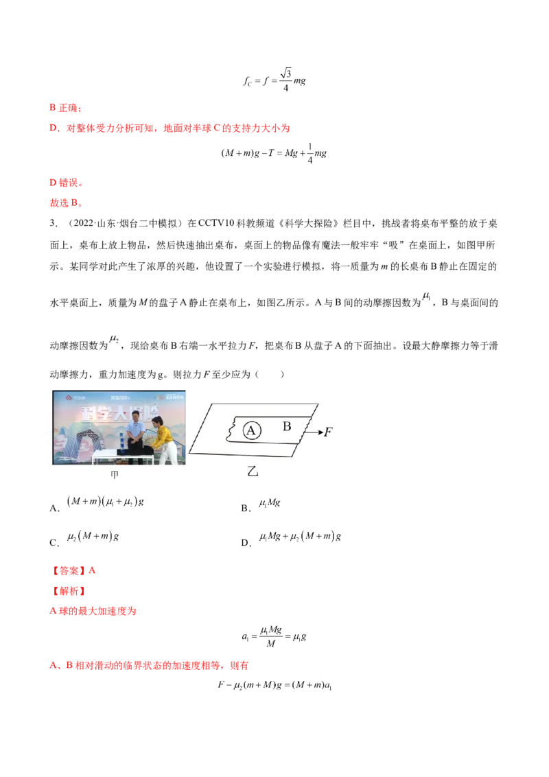 2.3受力分析、共点力的平衡（练）--2023年高考物理一轮复习讲练测（全国通用）（解析版）_04高考物理_通用版（老高考）复习资料_2023年复习资料_一轮复习