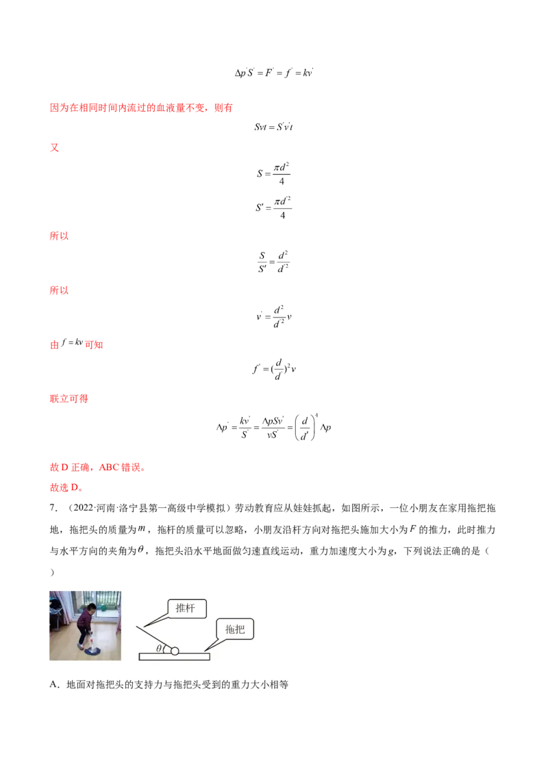 2.3受力分析、共点力的平衡（练）--2023年高考物理一轮复习讲练测（全国通用）（解析版）_04高考物理_通用版（老高考）复习资料_2023年复习资料_一轮复习