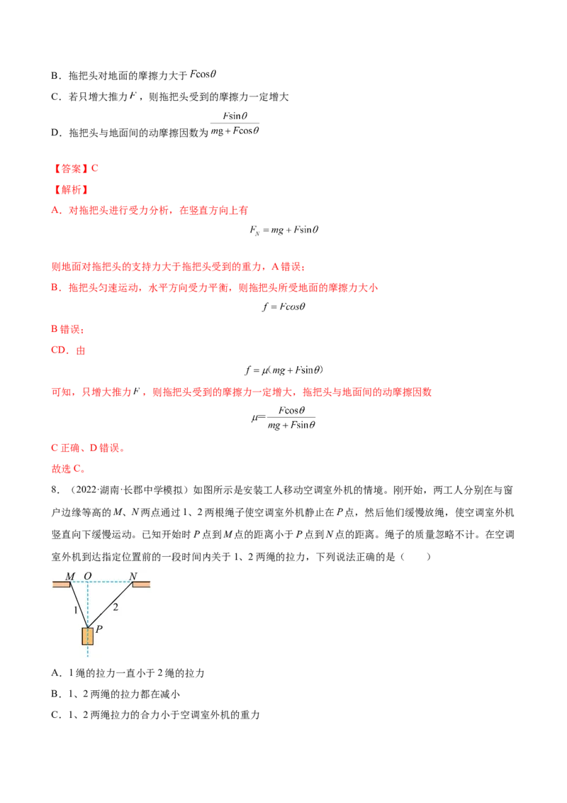 2.3受力分析、共点力的平衡（练）--2023年高考物理一轮复习讲练测（全国通用）（解析版）_04高考物理_通用版（老高考）复习资料_2023年复习资料_一轮复习