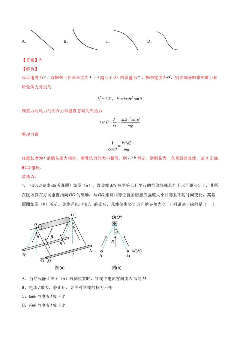 2.3受力分析、共点力的平衡（练）--2023年高考物理一轮复习讲练测（全国通用）（解析版）_04高考物理_通用版（老高考）复习资料_2023年复习资料_一轮复习
