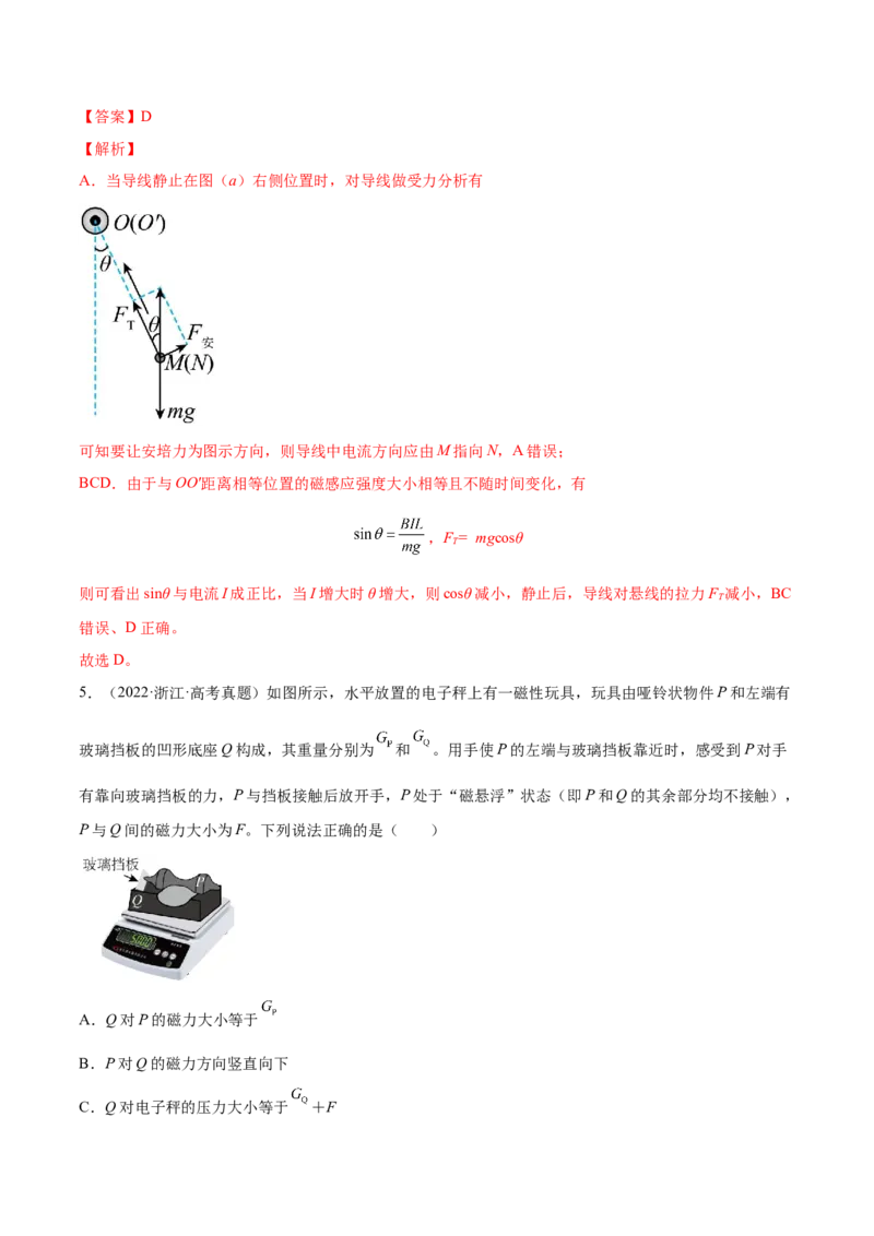 2.3受力分析、共点力的平衡（练）--2023年高考物理一轮复习讲练测（全国通用）（解析版）_04高考物理_通用版（老高考）复习资料_2023年复习资料_一轮复习