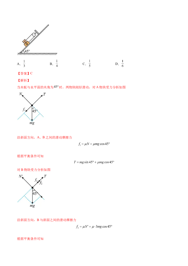 2.3受力分析、共点力的平衡（练）--2023年高考物理一轮复习讲练测（全国通用）（解析版）_04高考物理_通用版（老高考）复习资料_2023年复习资料_一轮复习