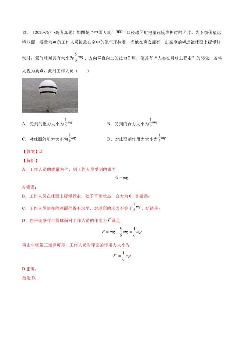 2.3受力分析、共点力的平衡（练）--2023年高考物理一轮复习讲练测（全国通用）（解析版）_04高考物理_通用版（老高考）复习资料_2023年复习资料_一轮复习