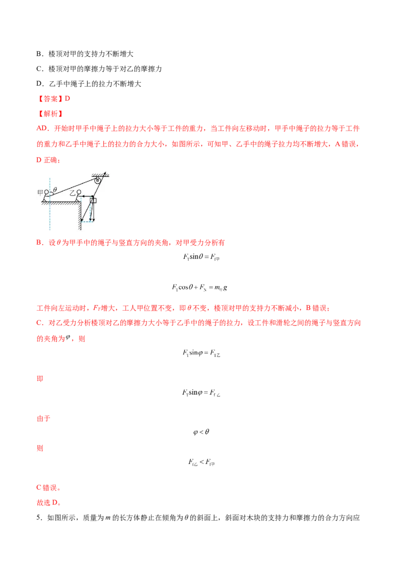 2.3受力分析、共点力的平衡（练）--2023年高考物理一轮复习讲练测（全国通用）（解析版）_04高考物理_通用版（老高考）复习资料_2023年复习资料_一轮复习