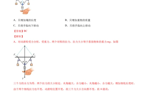 2.3受力分析、共点力的平衡（练）--2023年高考物理一轮复习讲练测（全国通用）（解析版）_04高考物理_通用版（老高考）复习资料_2023年复习资料_一轮复习