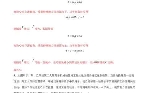 2.3受力分析、共点力的平衡（练）--2023年高考物理一轮复习讲练测（全国通用）（解析版）_04高考物理_通用版（老高考）复习资料_2023年复习资料_一轮复习
