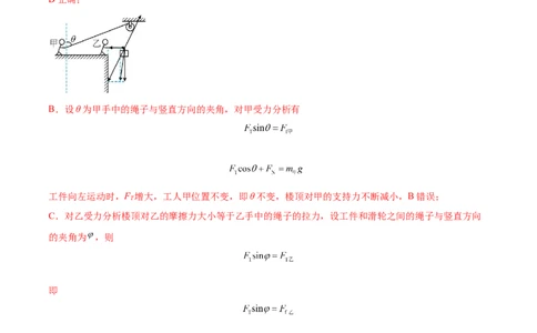 2.3受力分析、共点力的平衡（练）--2023年高考物理一轮复习讲练测（全国通用）（解析版）_04高考物理_通用版（老高考）复习资料_2023年复习资料_一轮复习