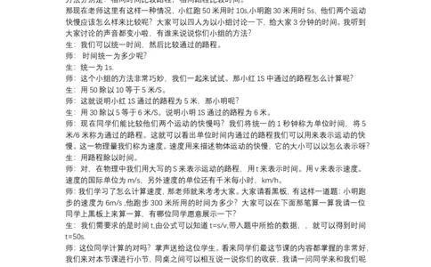 2.3快与慢_初中物理教资面试_03初中物理逐字稿_1初中物理逐字稿（260篇）_1初中物理试讲稿250篇重点_人教和沪科初中物理试讲稿_沪科版_八年级