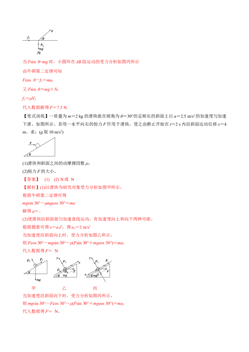 3.1牛顿运动定律的理解（讲）--2023年高考物理一轮复习讲练测（全国通用）（解析版）_04高考物理_通用版（老高考）复习资料_2023年复习资料_一轮复习