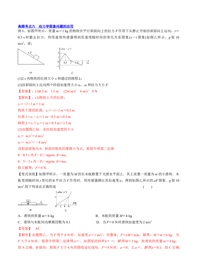 3.1牛顿运动定律的理解（讲）--2023年高考物理一轮复习讲练测（全国通用）（解析版）_04高考物理_通用版（老高考）复习资料_2023年复习资料_一轮复习