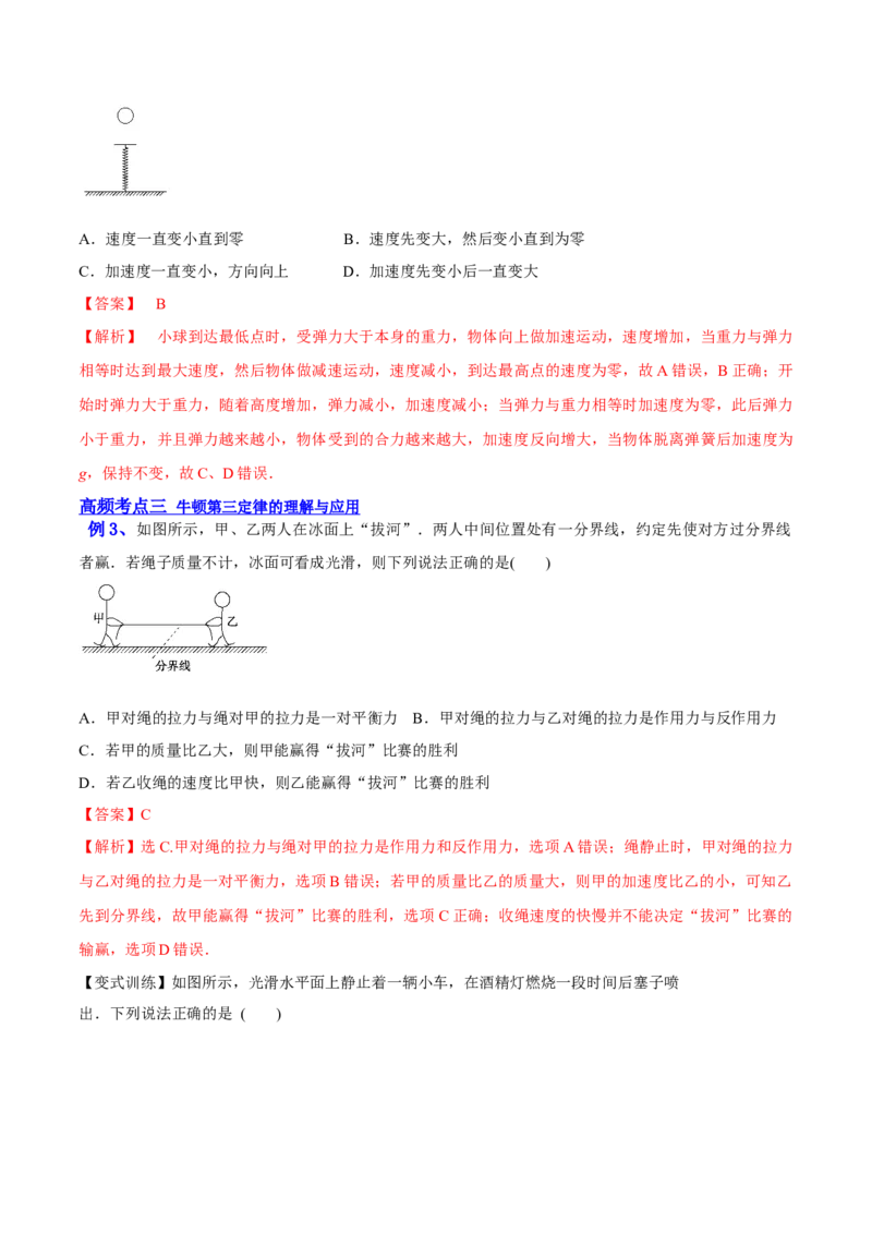 3.1牛顿运动定律的理解（讲）--2023年高考物理一轮复习讲练测（全国通用）（解析版）_04高考物理_通用版（老高考）复习资料_2023年复习资料_一轮复习