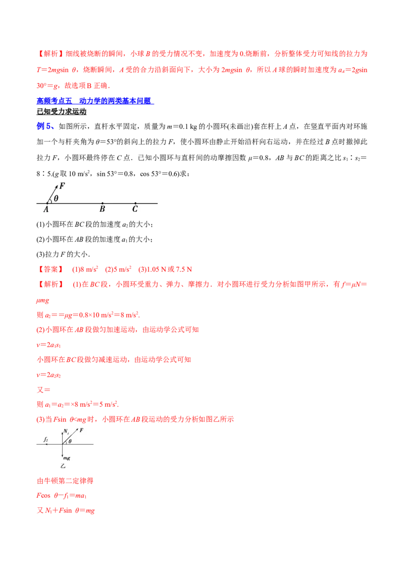 3.1牛顿运动定律的理解（讲）--2023年高考物理一轮复习讲练测（全国通用）（解析版）_04高考物理_通用版（老高考）复习资料_2023年复习资料_一轮复习