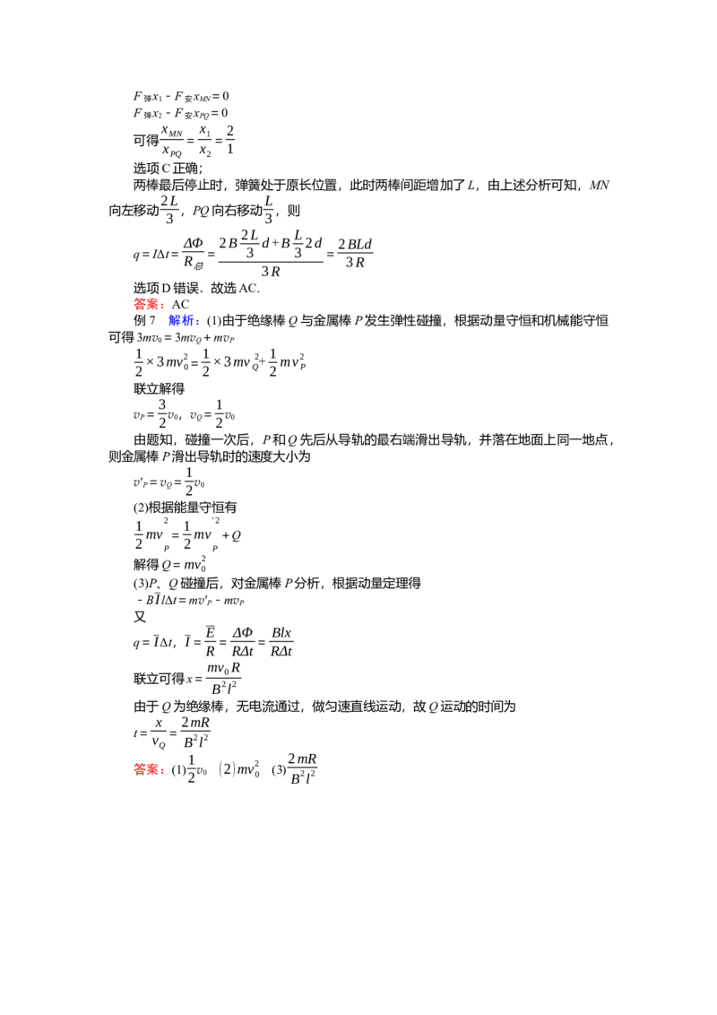 2025年高考物理二轮复习导学案：专题强化十二电磁感应中的动力学、能量和动量问题_04高考物理_2025年新高考资料_二轮复习_2025年高考物理二轮复习专题强化（课件+导学案）